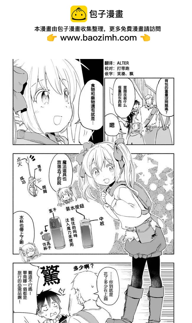 爲了女兒，我說不定連魔王都能幹掉。 - 第25話 - 2