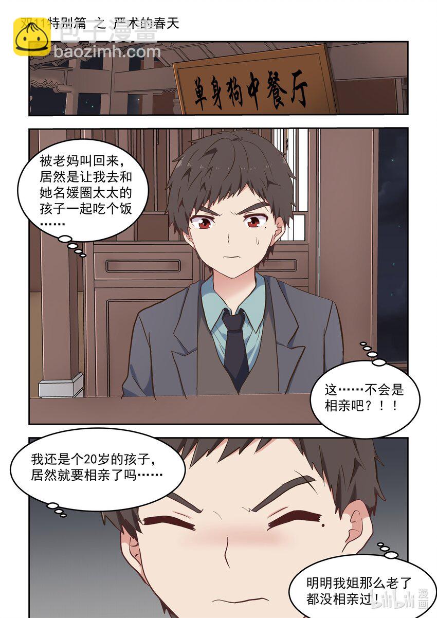 爲了讓學姐鼓起幹勁，我決定獻出我自己 - 特別篇 雙11特別篇 - 2
