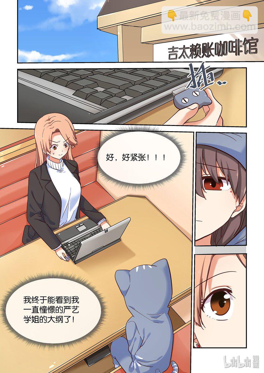 爲了讓學姐鼓起幹勁，我決定獻出我自己 - 035 前編輯登場 - 2