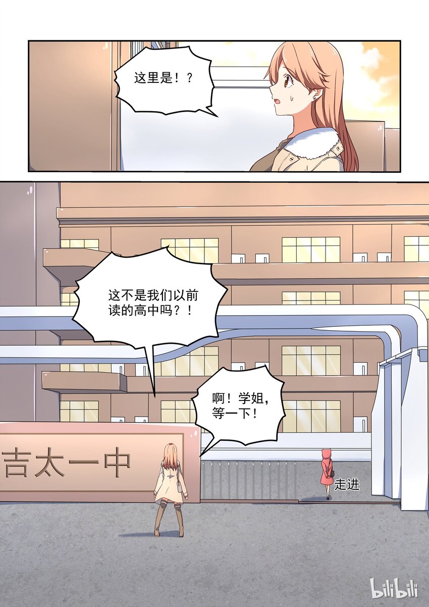 爲了讓學姐鼓起幹勁，我決定獻出我自己 - 008 我們相遇的地方 - 2