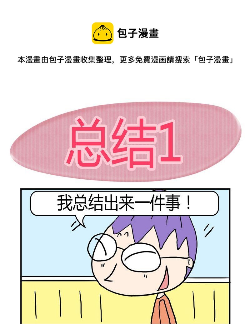 爲了誰 - 9 總結1 - 1