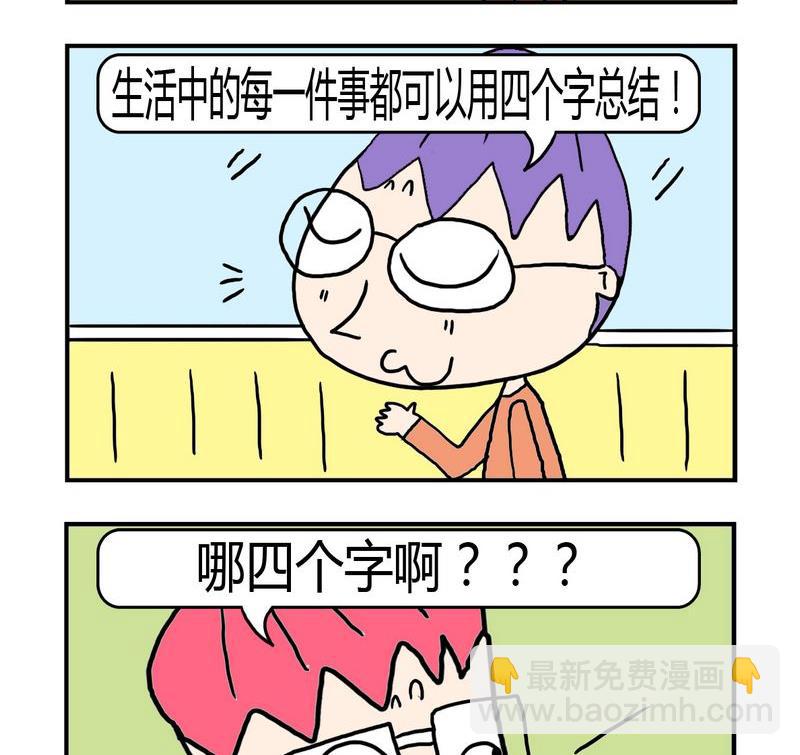 爲了誰 - 9 總結1 - 1