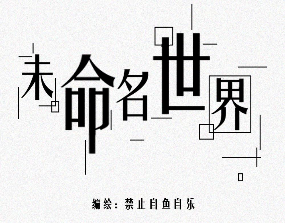 未命名世界 - 霧城篇4 - 1