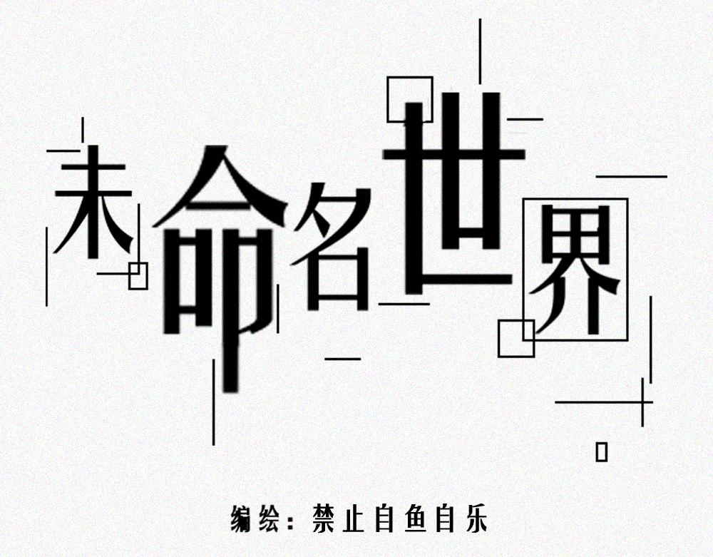 未命名世界 - 霧城篇8 - 1