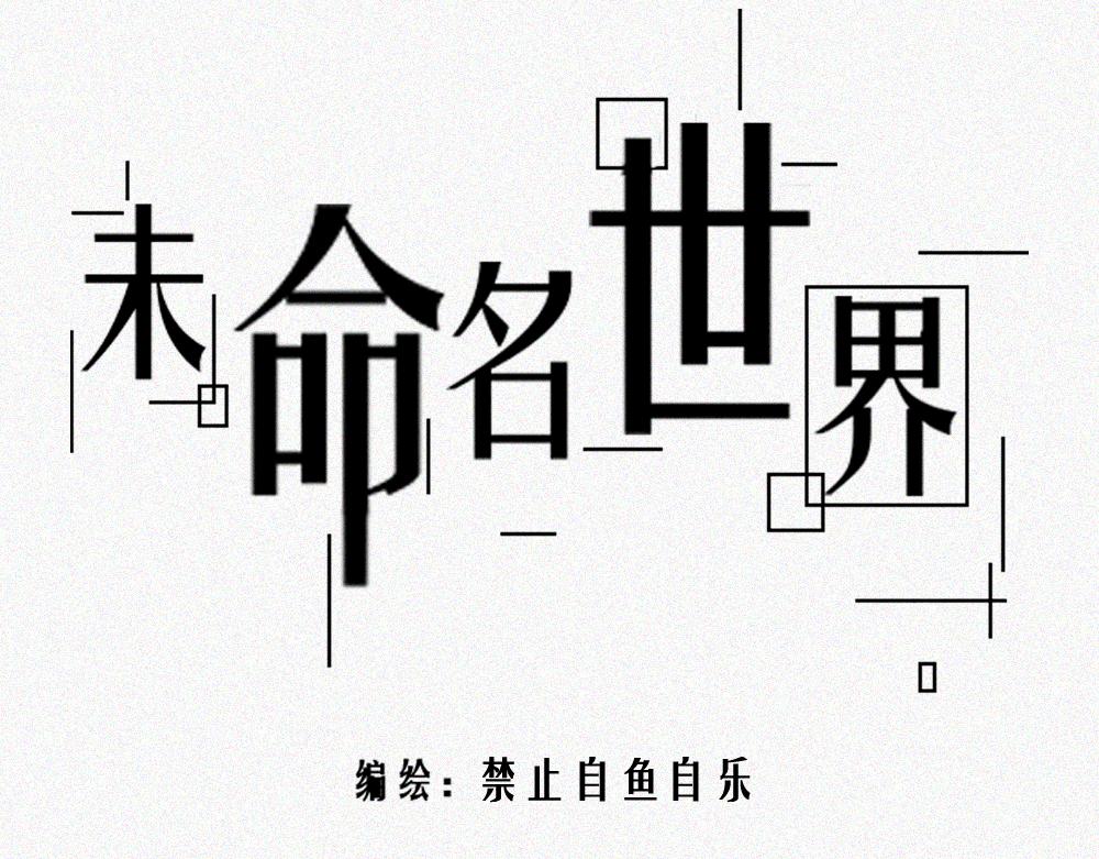 未命名世界 - 霧城篇18 - 1