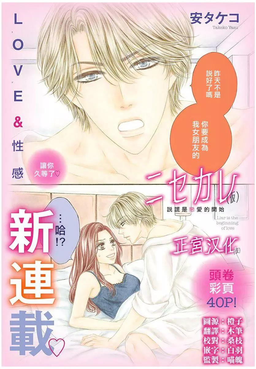 僞男友 - 第01回 - 1