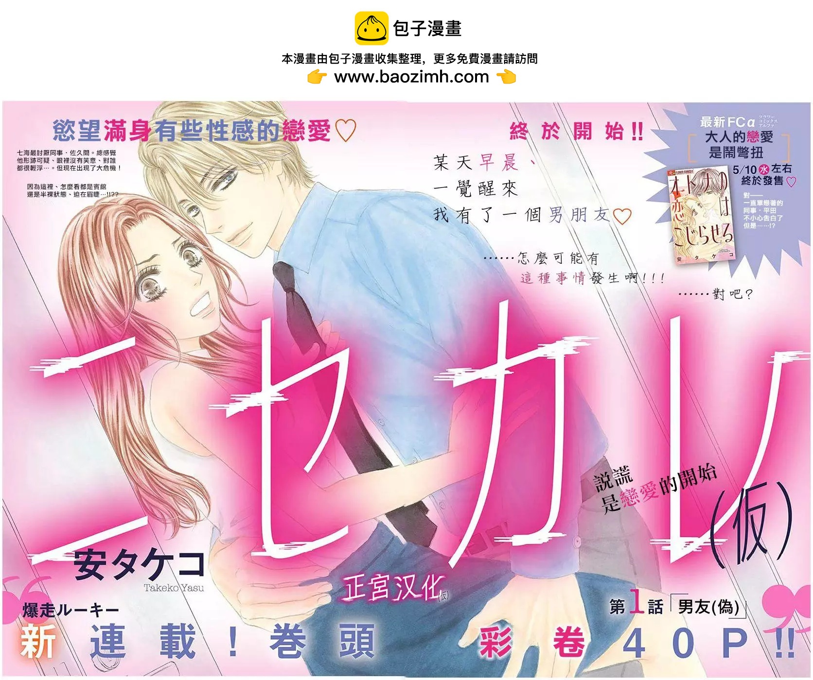 僞男友 - 第01回 - 2