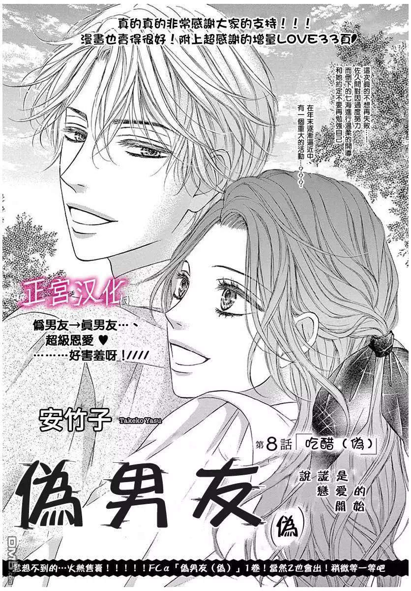 僞男友 - 第8話 - 1