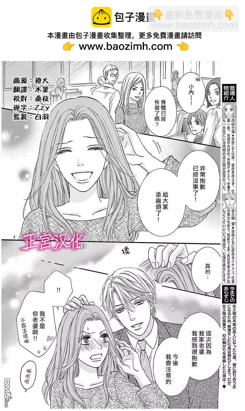僞男友 - 第8話 - 2