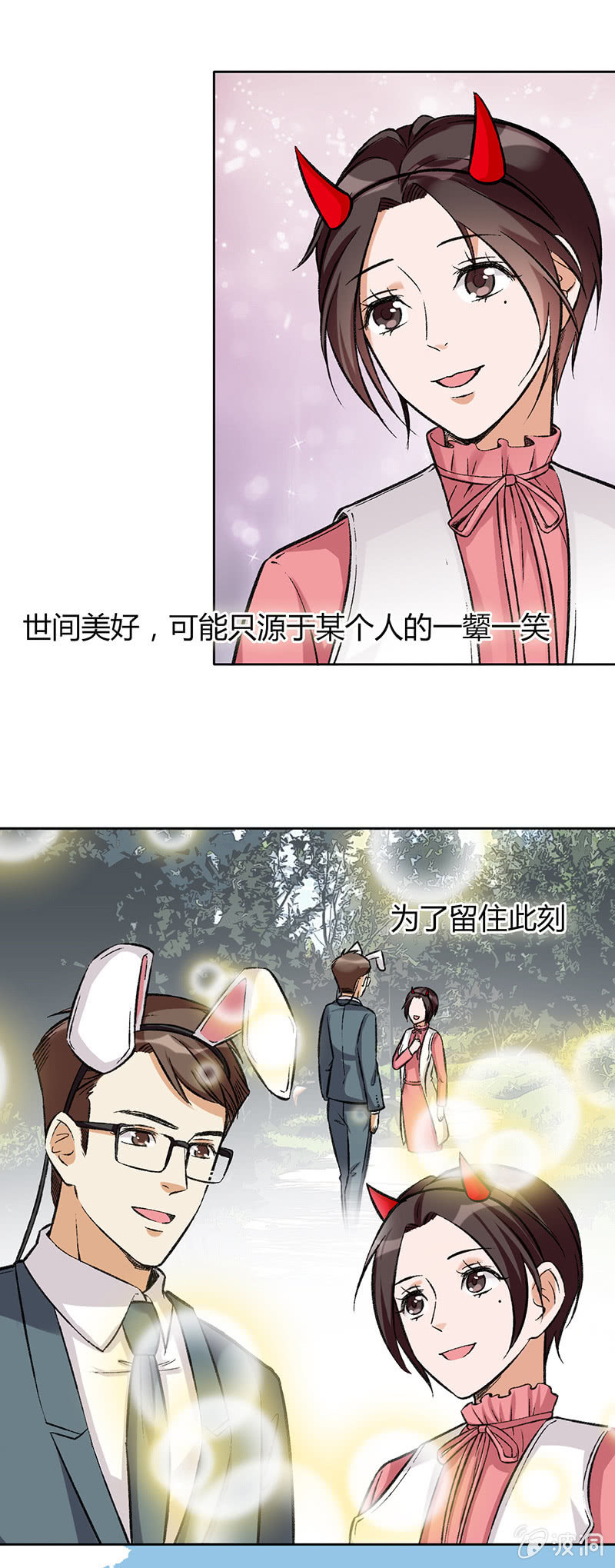 维纳斯不在家 - 第七十五话 没做过的事 - 1