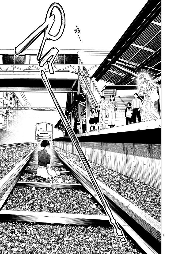 未能離別的哀思 - 第05話 - 1