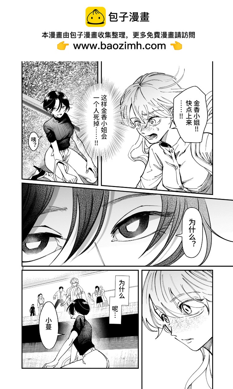 未能離別的哀思 - 第05話 - 2
