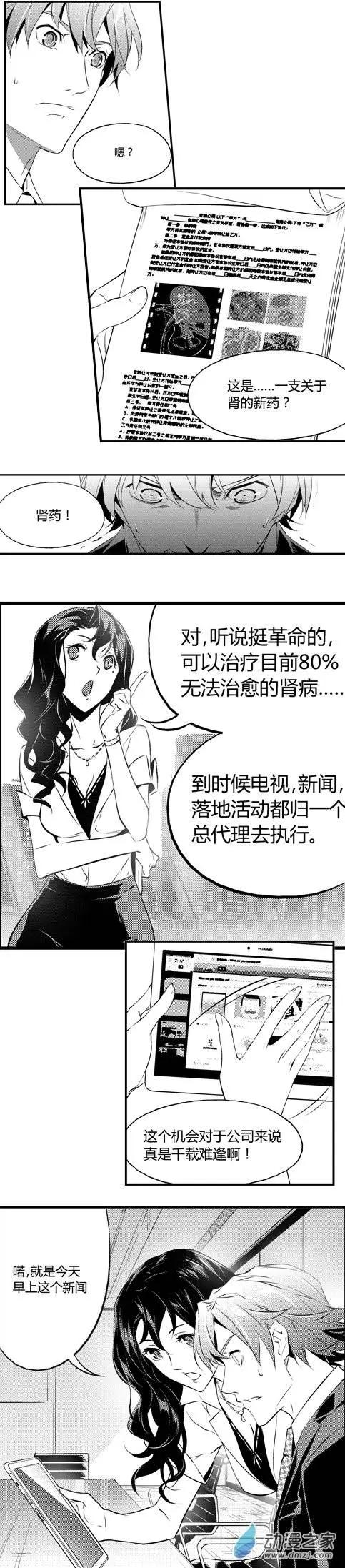 微能力者 - 第11回 幻滅 - 1