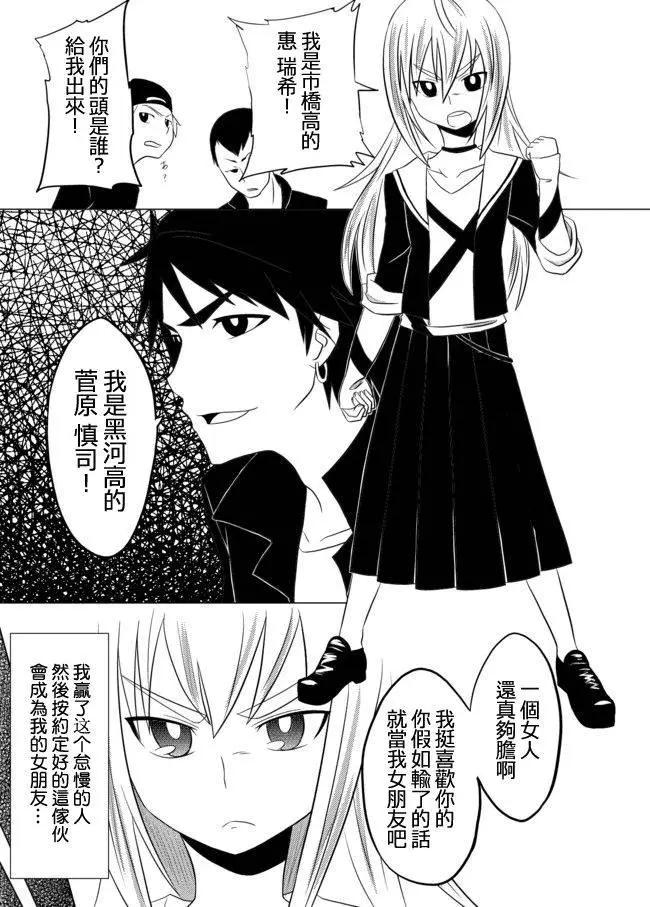 僞娘盒 - 第01回 - 1