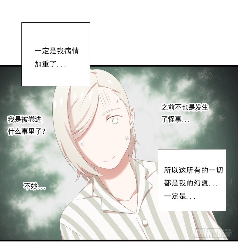 爲你盛放 - 夜闖臥房(1/2) - 4