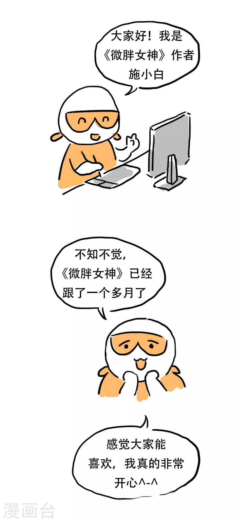 微胖女神 - 番外篇 請假條 - 2