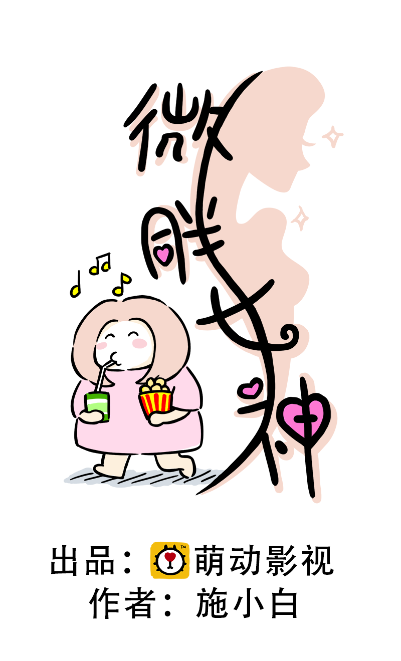 微胖女神 - 第58話 我的坐騎是電驢 - 1