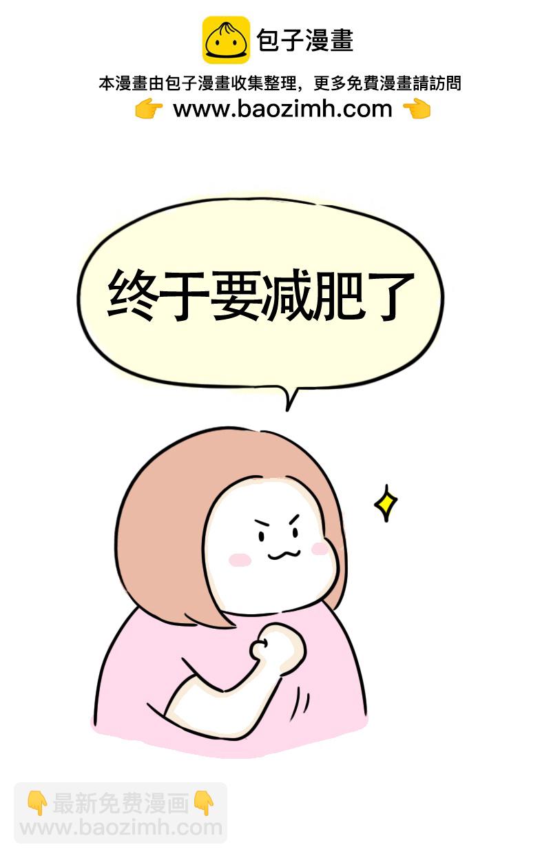微胖女神 - 第58話 我的坐騎是電驢 - 2