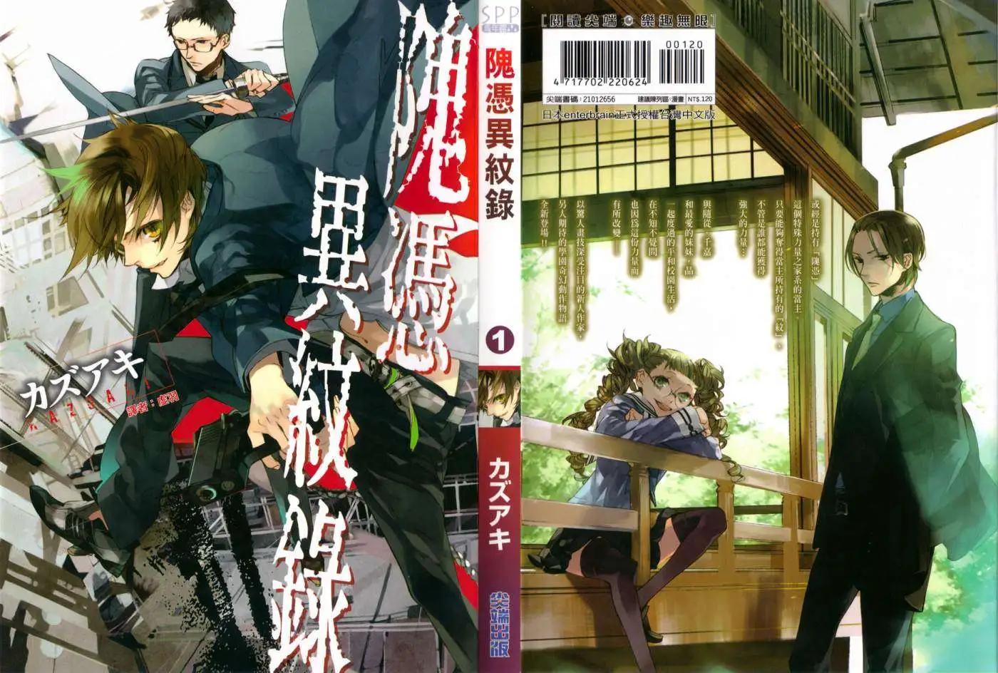 隗憑異紋錄 - 第01卷(1/2) - 1