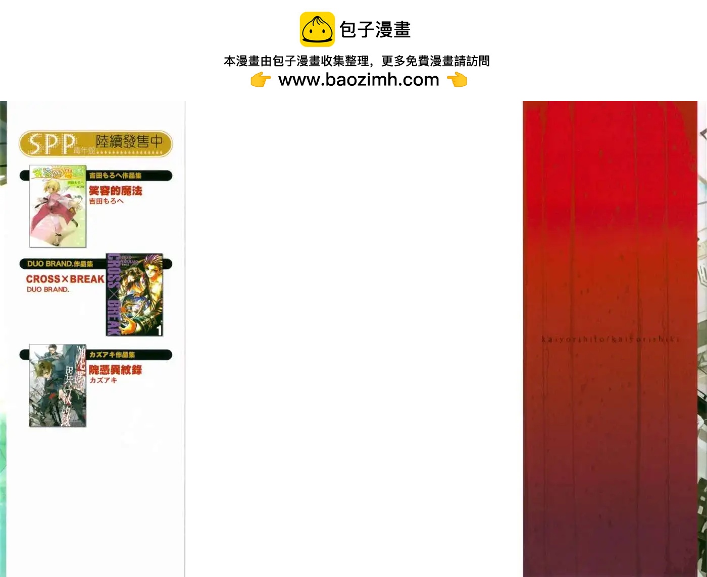 隗憑異紋錄 - 第01卷(1/2) - 2