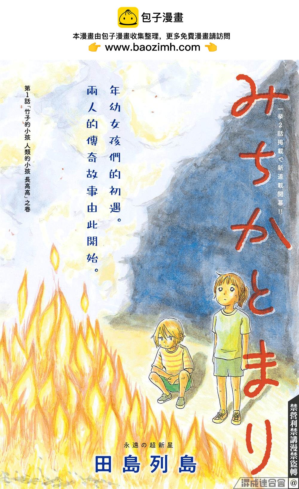 未千果與麻理 - 第1話 - 2