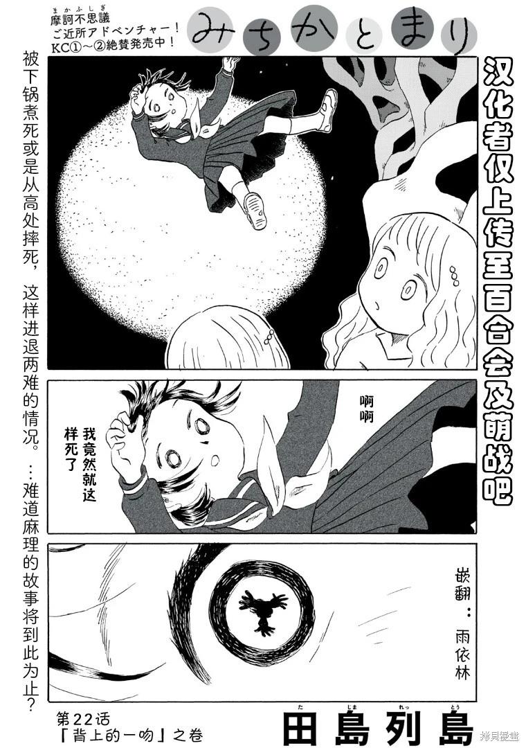 未千果與麻理 - 第22話 - 1