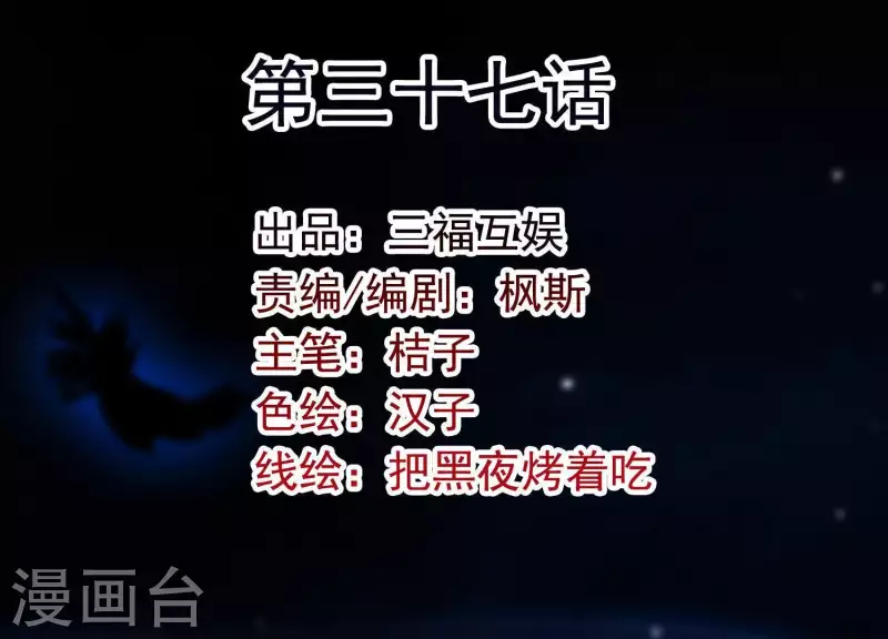 爲卿解鈴 - 第37話 只想保護你(1/2) - 2