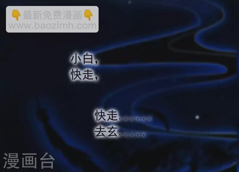 爲卿解鈴 - 第37話 只想保護你(1/2) - 3