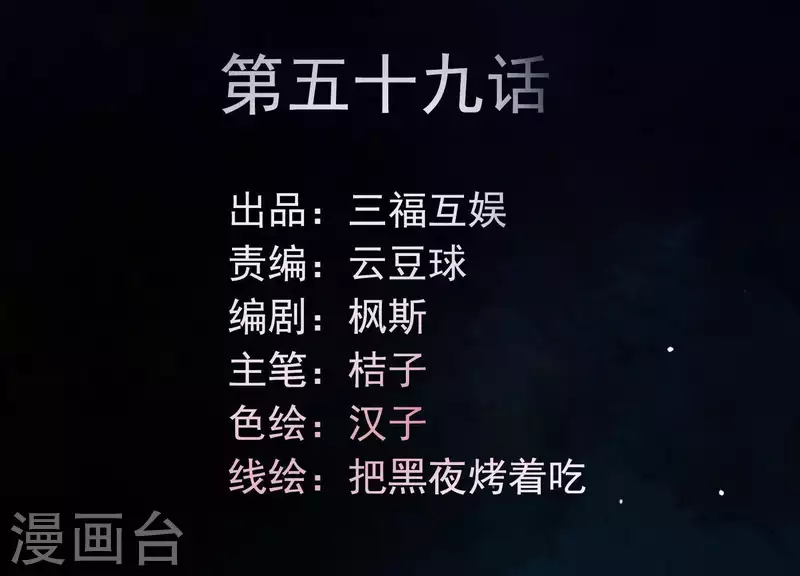 爲卿解鈴 - 第59話 反遭誣陷(1/2) - 2
