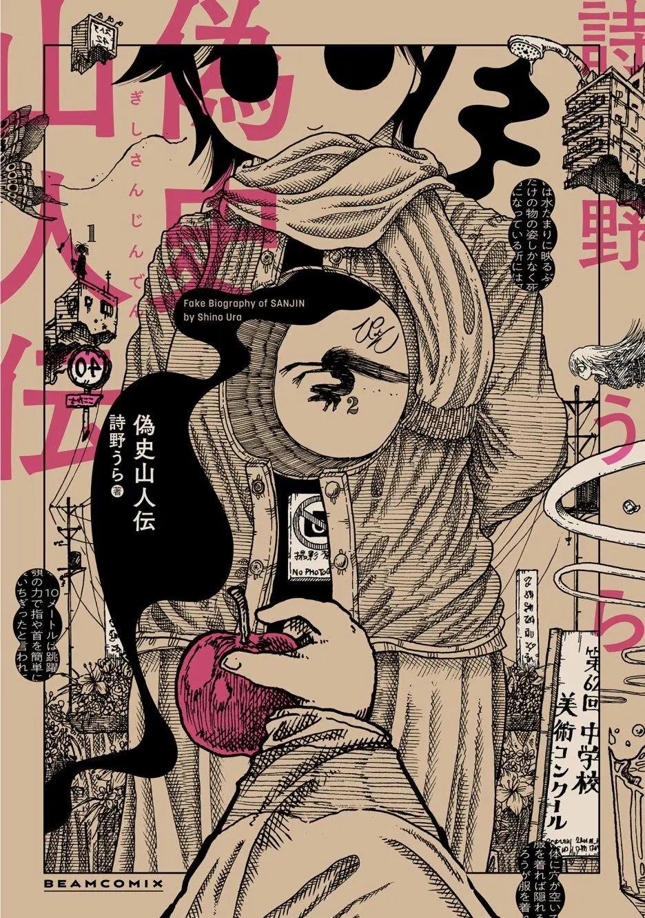僞史山人傳 - 第01話 - 1