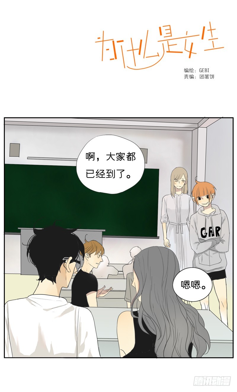 爲什麼是女生 - 遲到 - 1