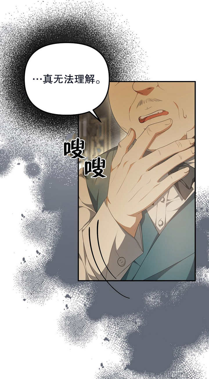 爲什麼執着於假妻子？ - 第11話(1/2) - 1