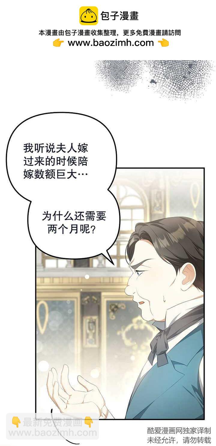 爲什麼執着於假妻子？ - 第11話(1/2) - 2