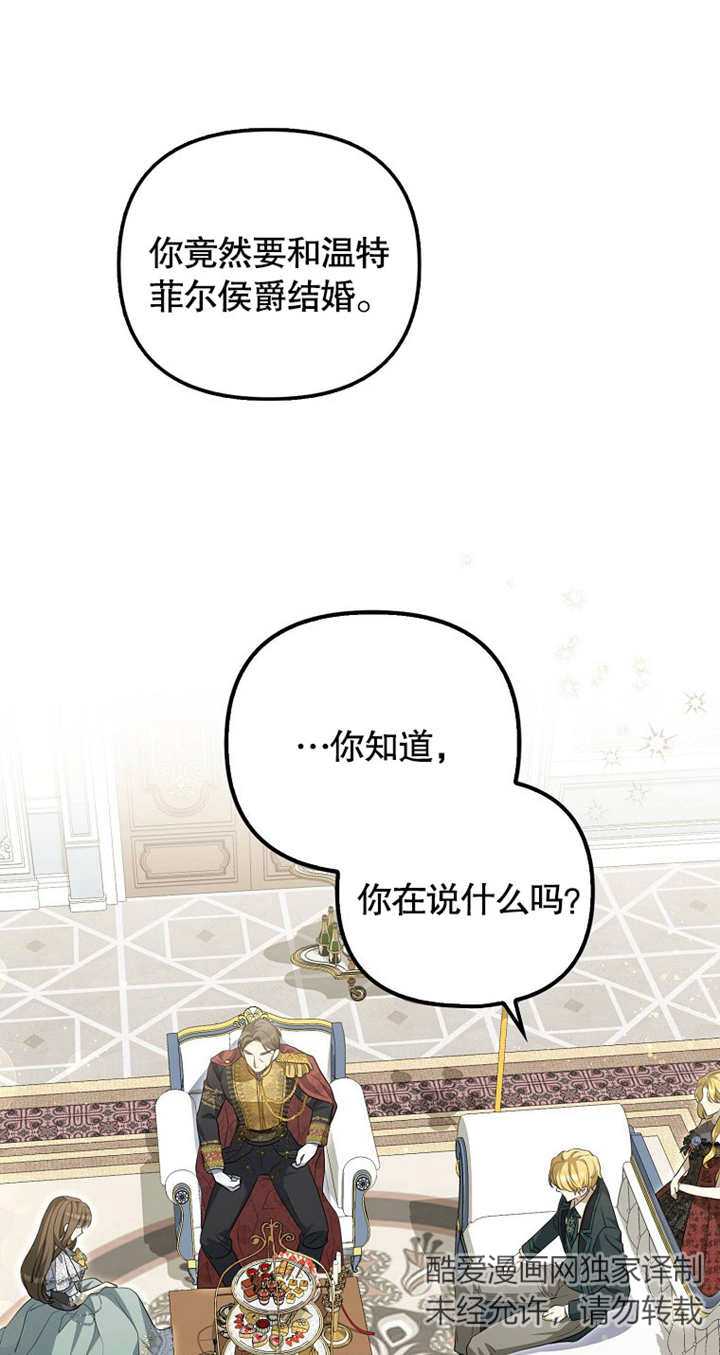 爲什麼執着於假妻子？ - 第03話(1/2) - 1