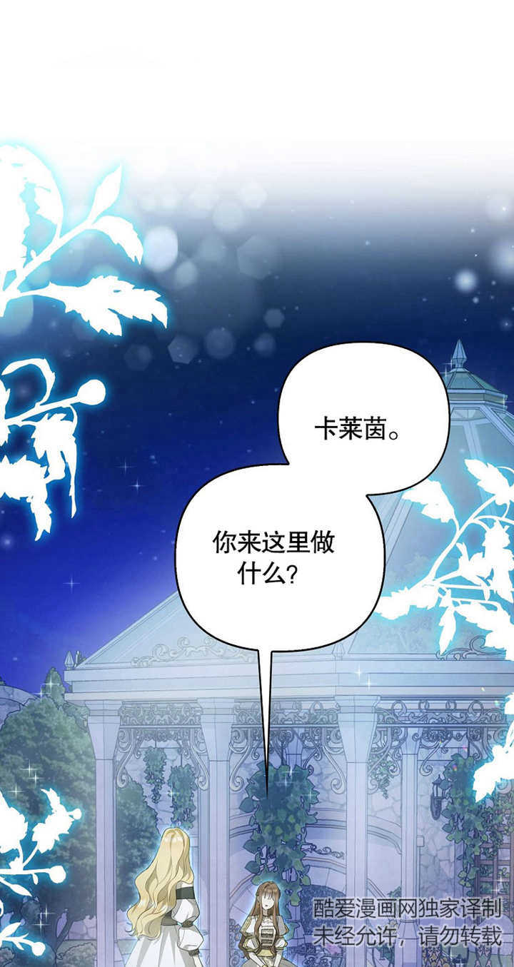 爲什麼執着於假妻子？ - 第07話(1/2) - 1