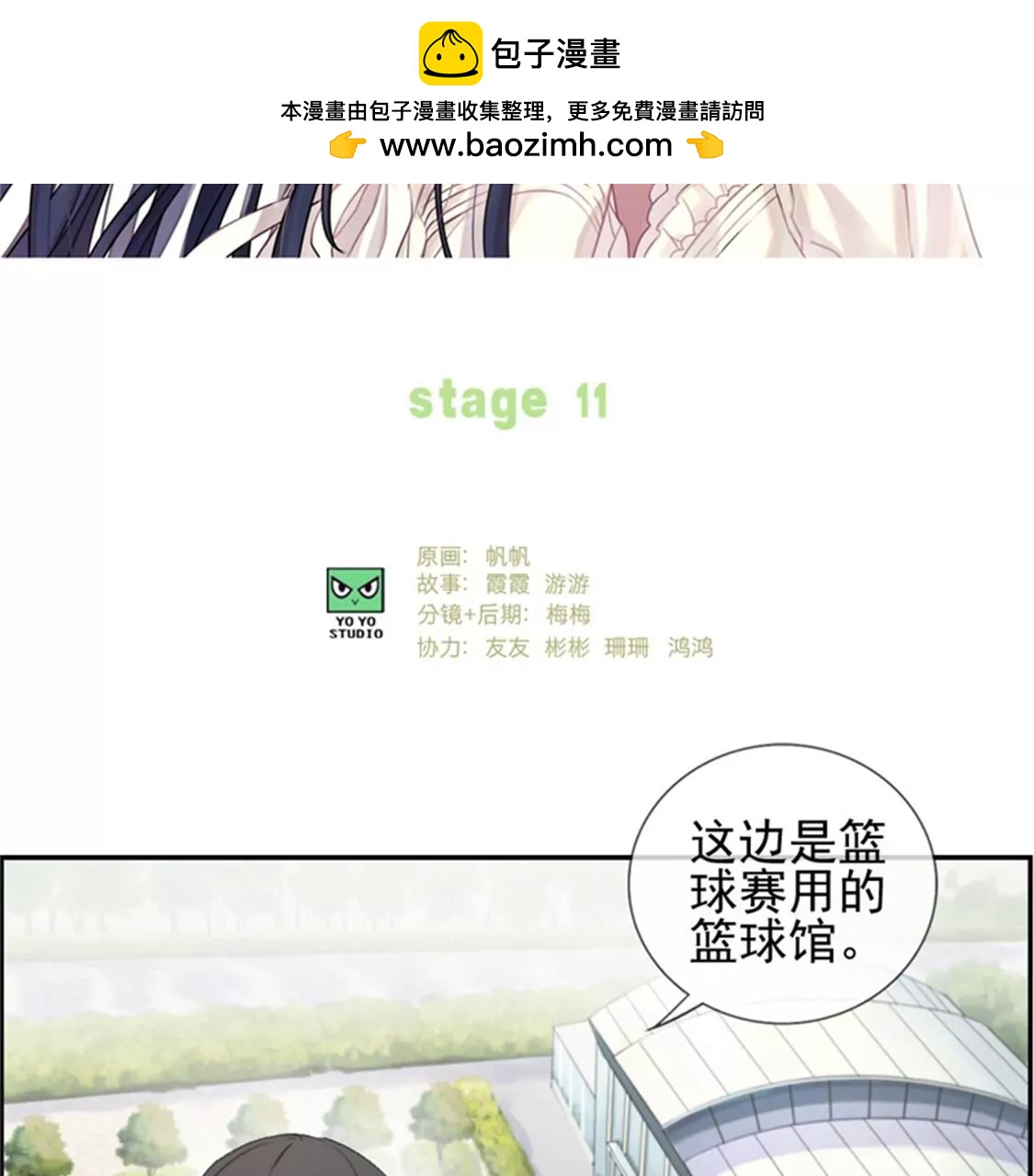 微酸秘密 - 第11話 計劃開始 - 2