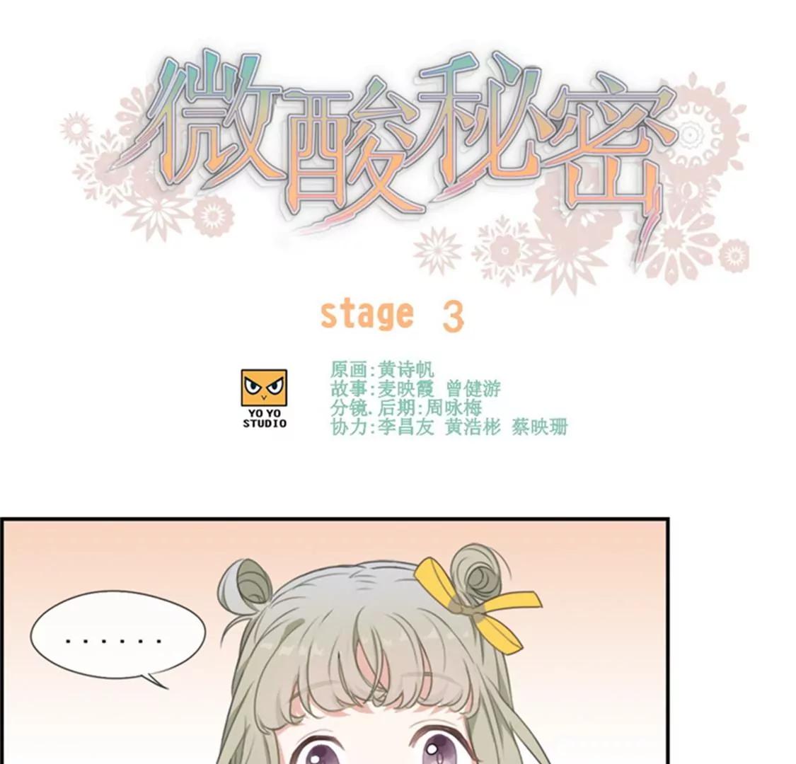 微酸秘密 - 第3話 囉嗦的男人是會禿頭的 - 1