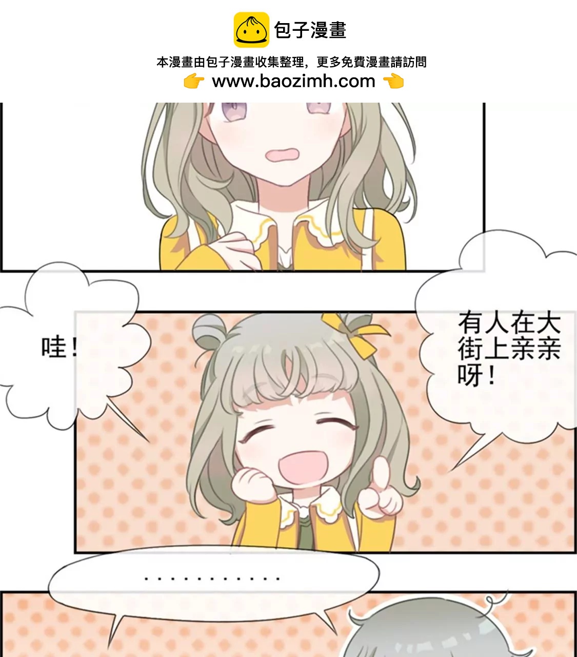 微酸秘密 - 第3話 囉嗦的男人是會禿頭的 - 2