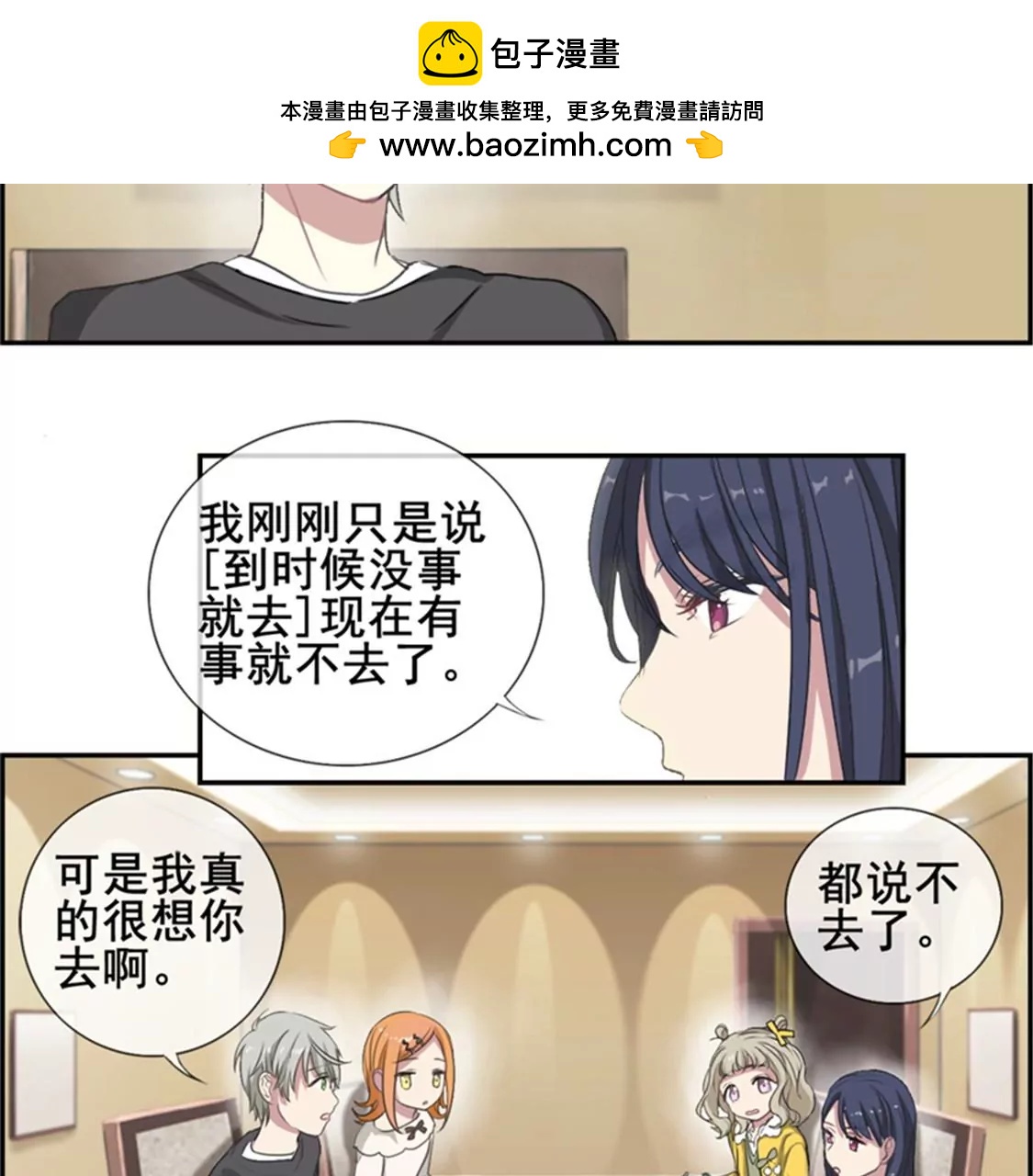 微酸秘密 - 第7話 不是已經答應我了？ - 2