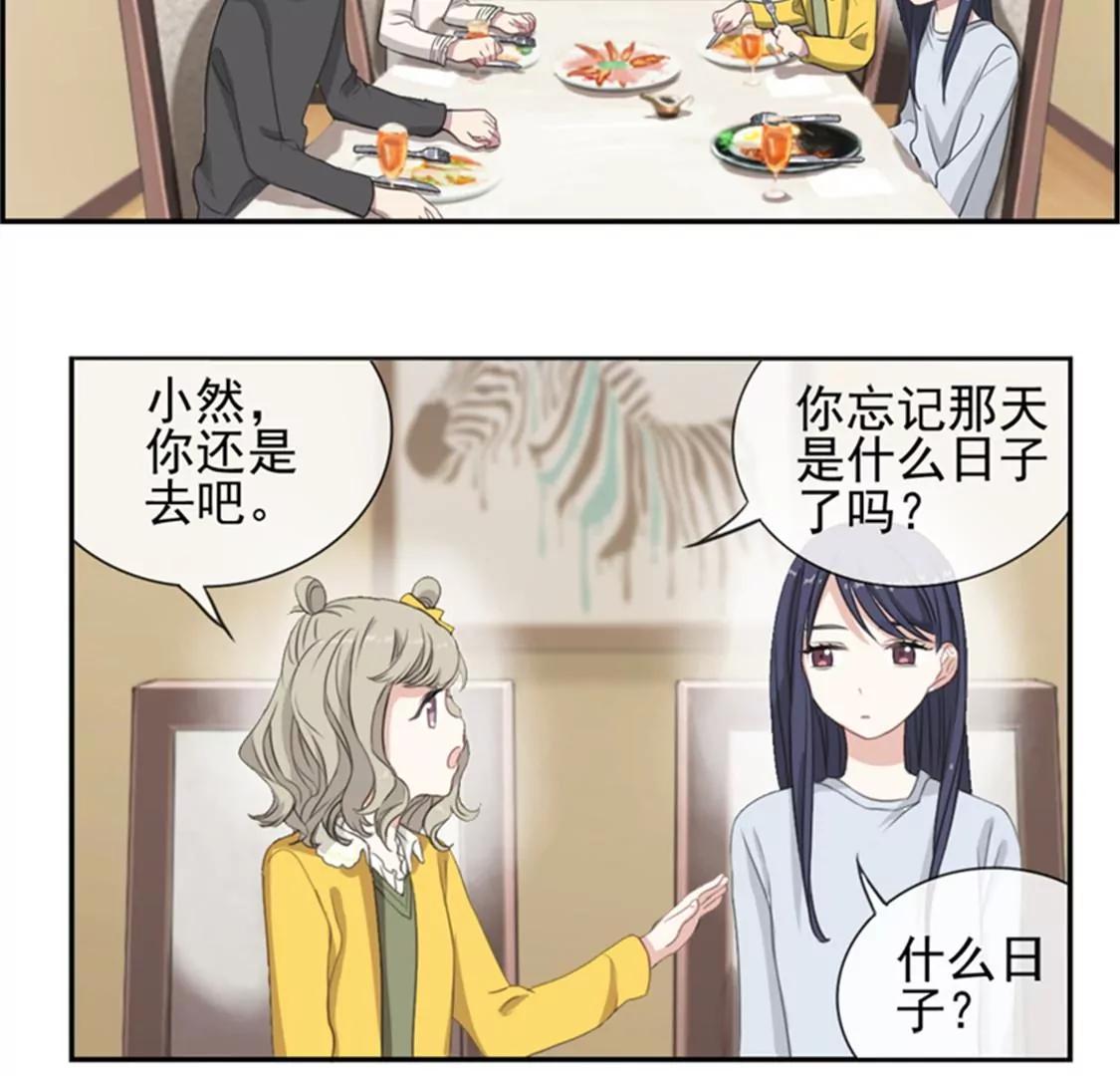 微酸秘密 - 第7話 不是已經答應我了？ - 3