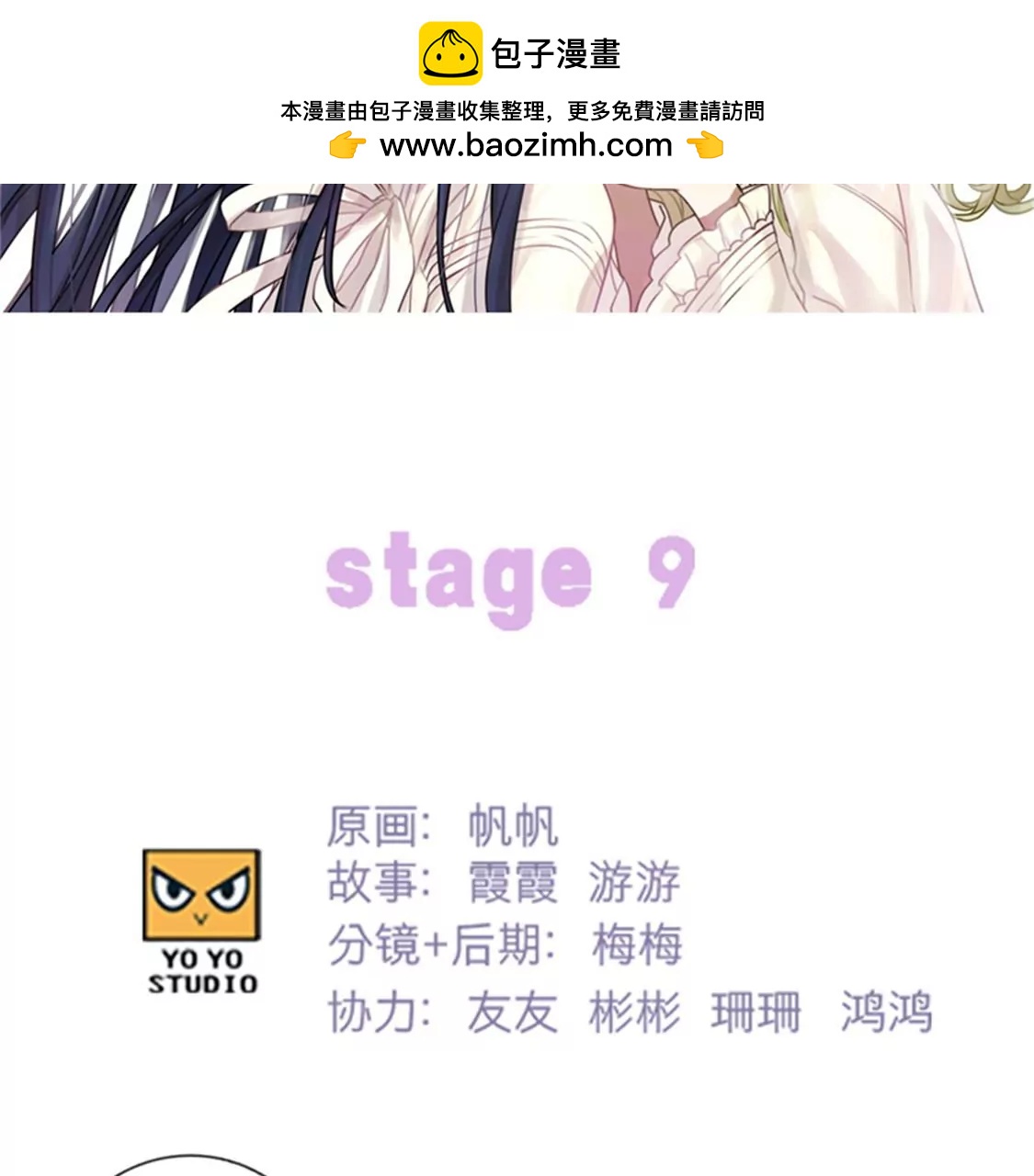 微酸秘密 - 第9話 三人行 - 2