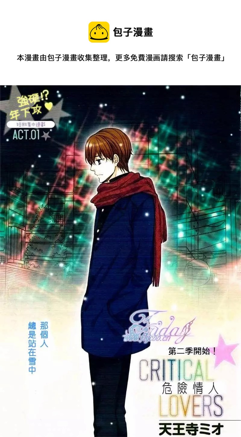 危險的戀人們Ⅱ - 第1話 - 1
