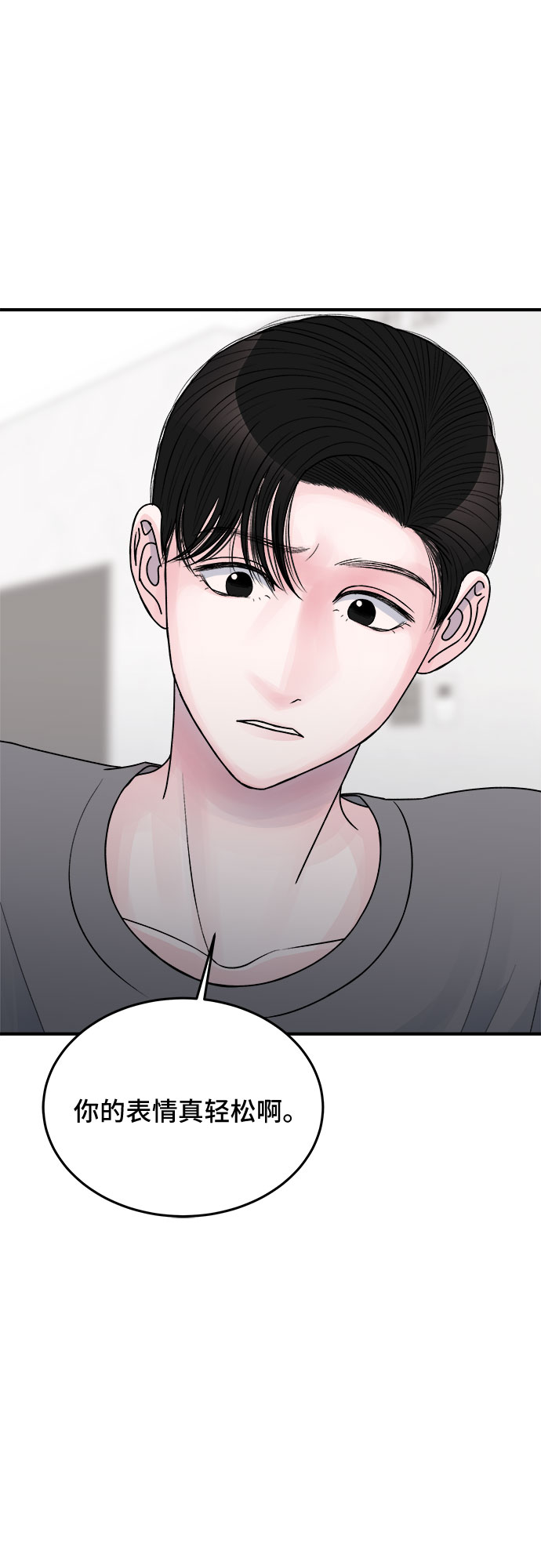 危險的親密愛人 - 第33話(1/2) - 2