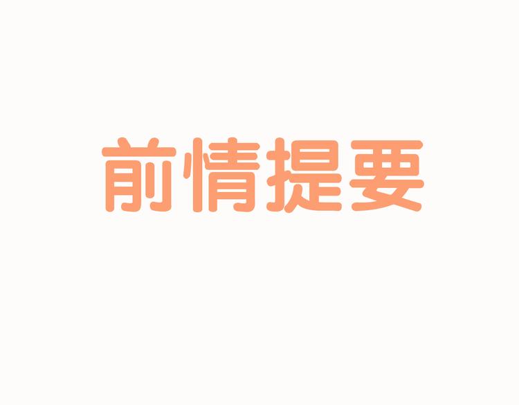 危險戀愛 - 第6話（下） 還有什麼比喜歡你更難呢？(1/2) - 1