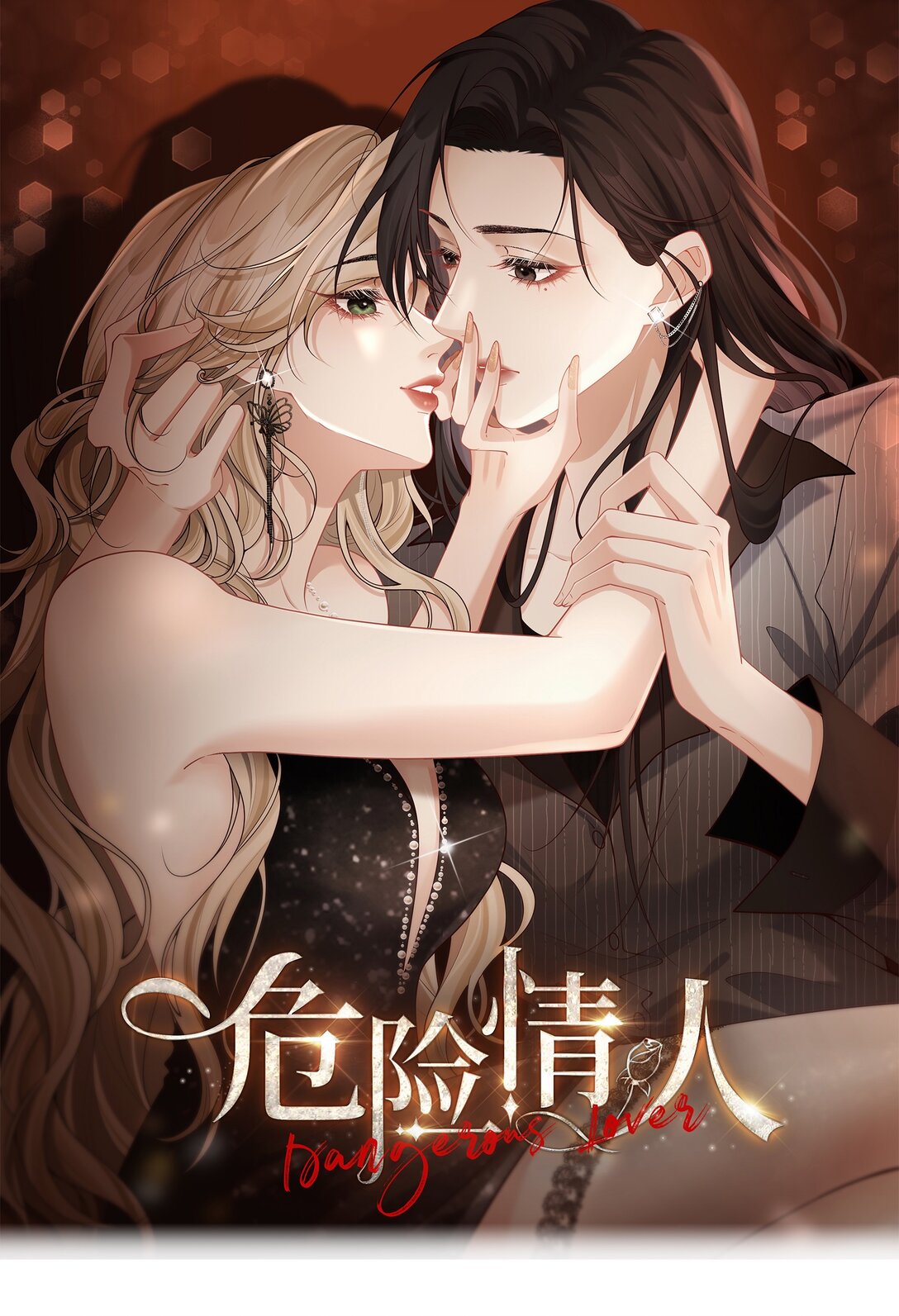 危險情人 - 004 看出我想勾引她了？(1/2) - 1