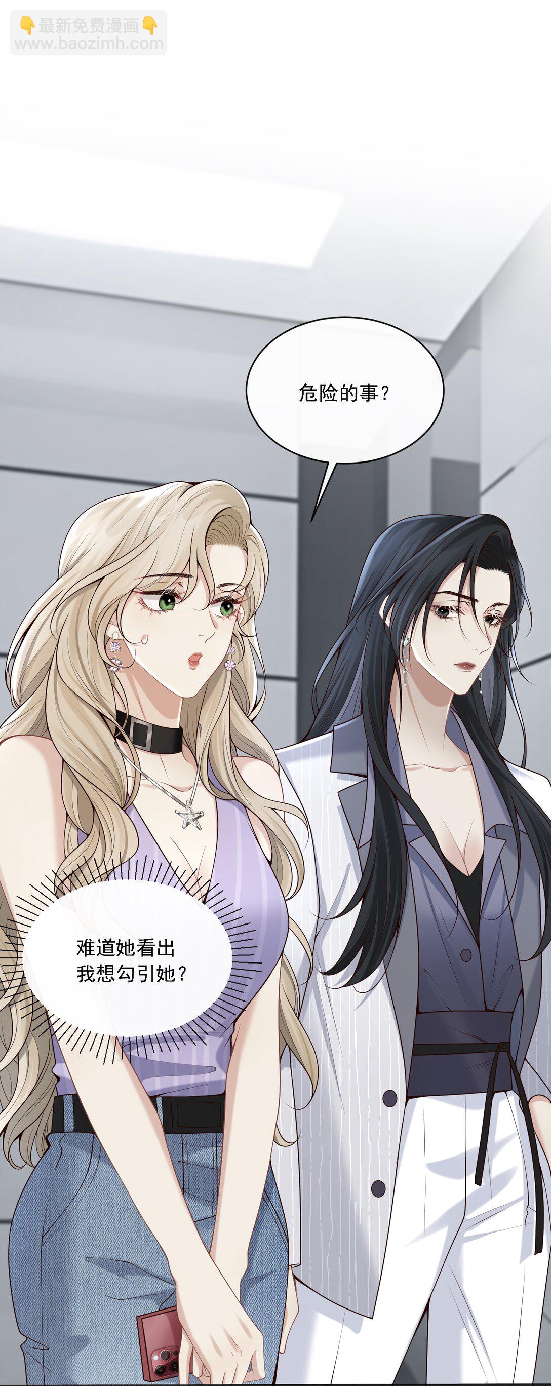 危險情人 - 004 看出我想勾引她了？(1/2) - 3