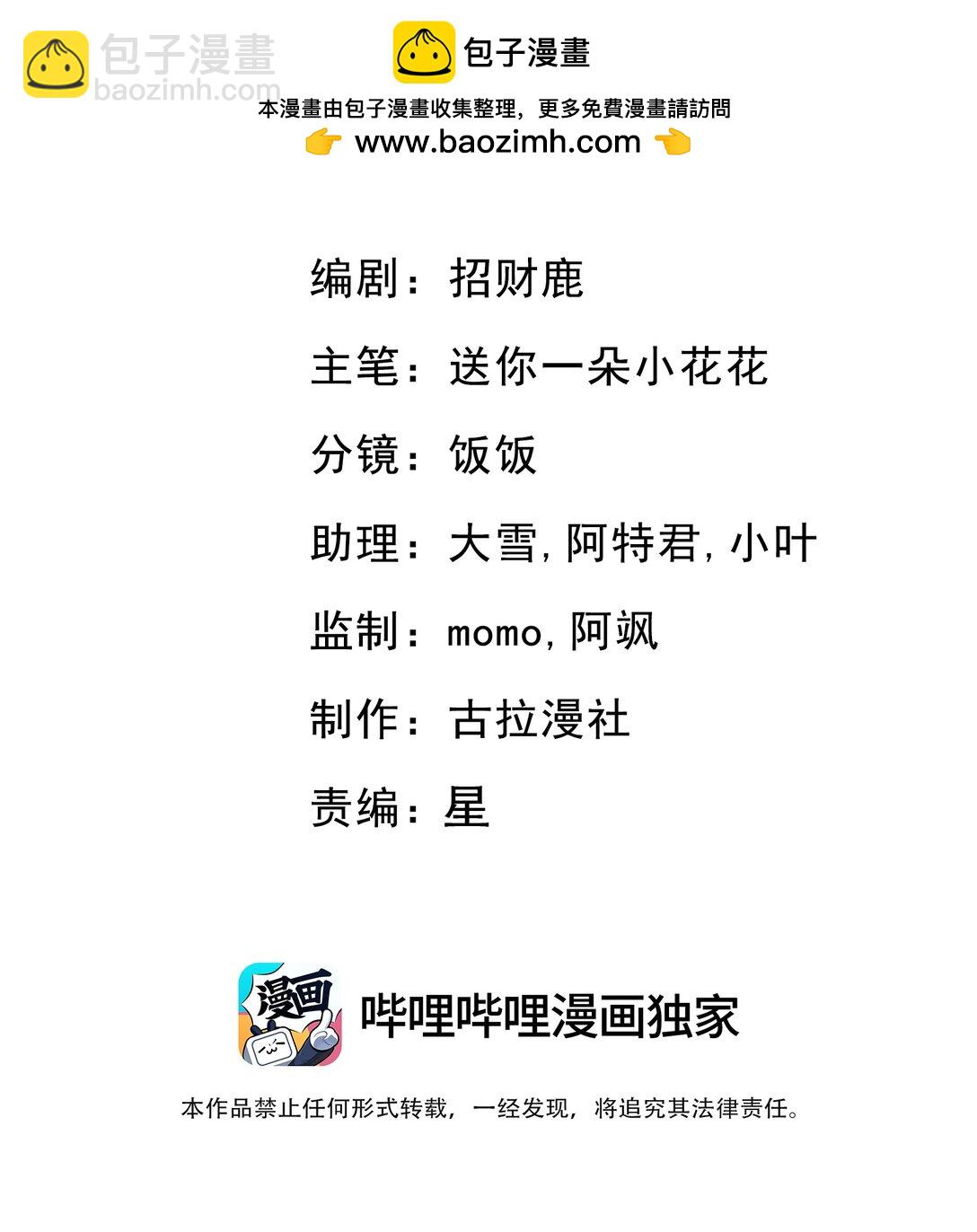 危險情人 - 008 我真是謝謝你哦！(1/2) - 2
