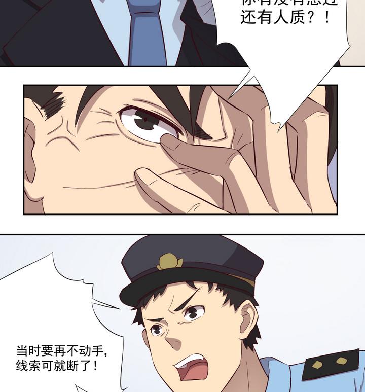 危險者的遊戲 - 第34話 緣由 上 - 2