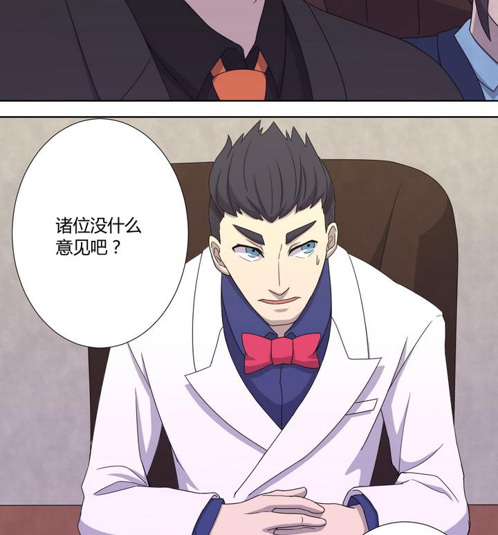 危險者的遊戲 - 第4話 謀殺 上 - 4