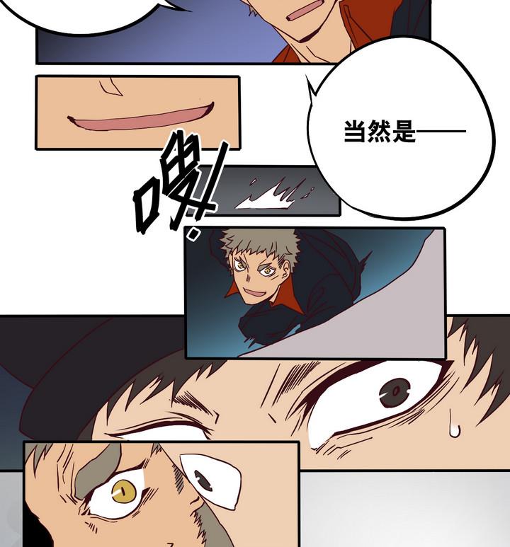 危險者的遊戲 - 第64話 落幕 上 - 4
